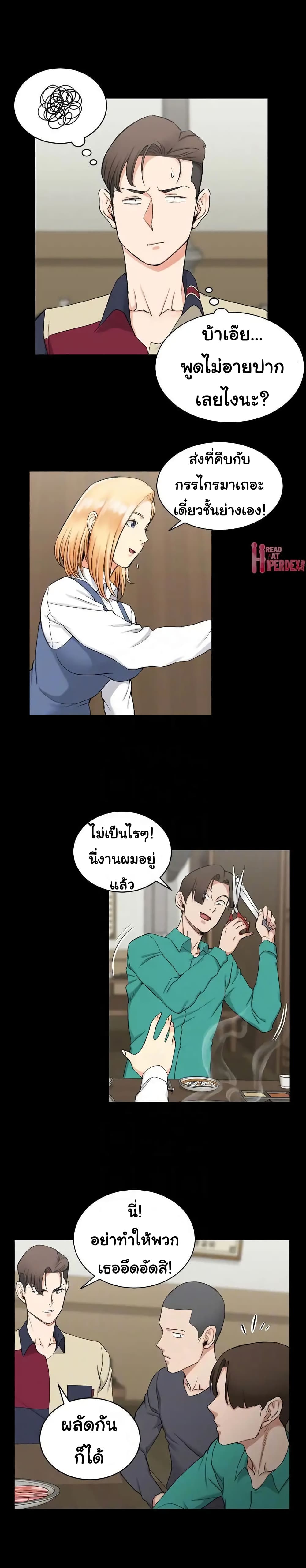 His Place – His Place – ตอนที่ 55 หน้า 6