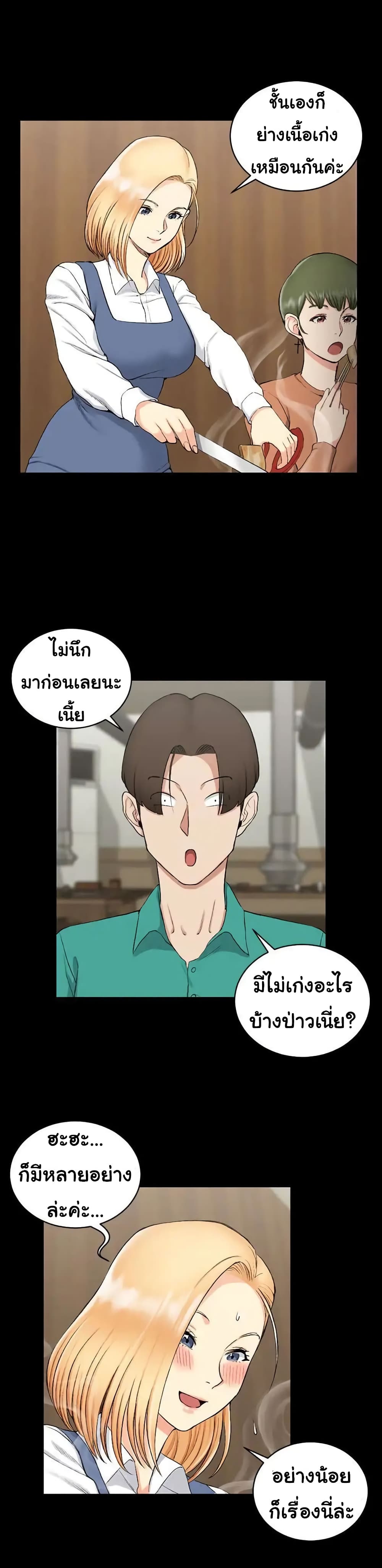 His Place – His Place – ตอนที่ 55 หน้า 8