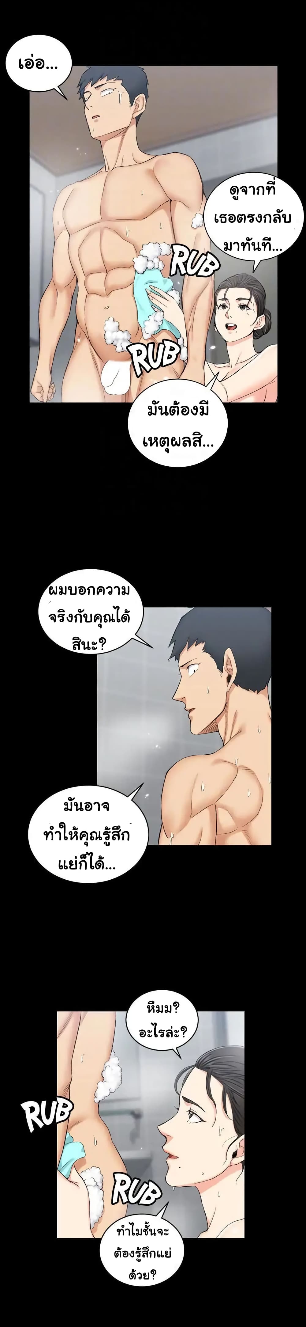 His Place – His Place – ตอนที่ 55 หน้า 16
