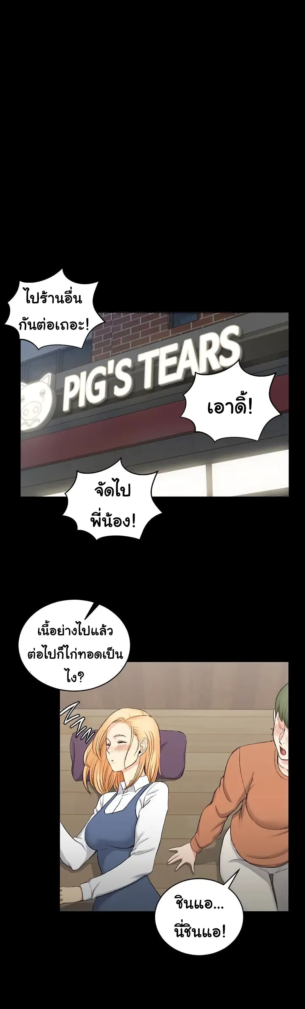 His Place – His Place – ตอนที่ 55 หน้า 25
