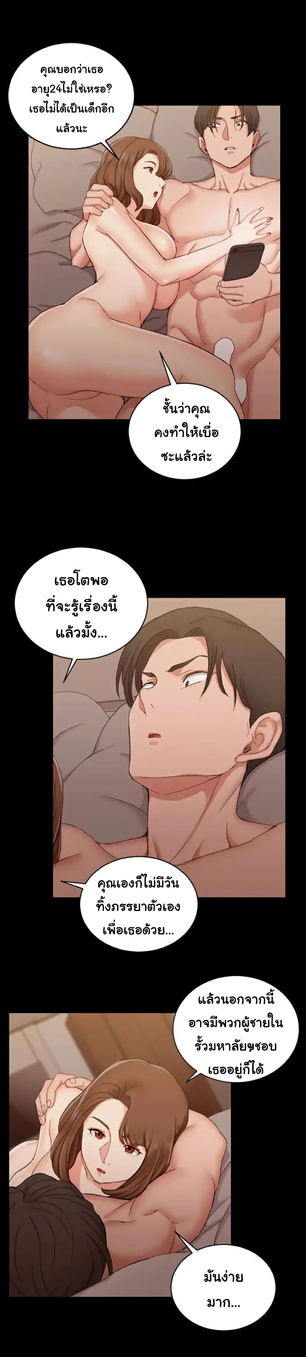 His Place – His Place – ตอนที่ 57 หน้า 20