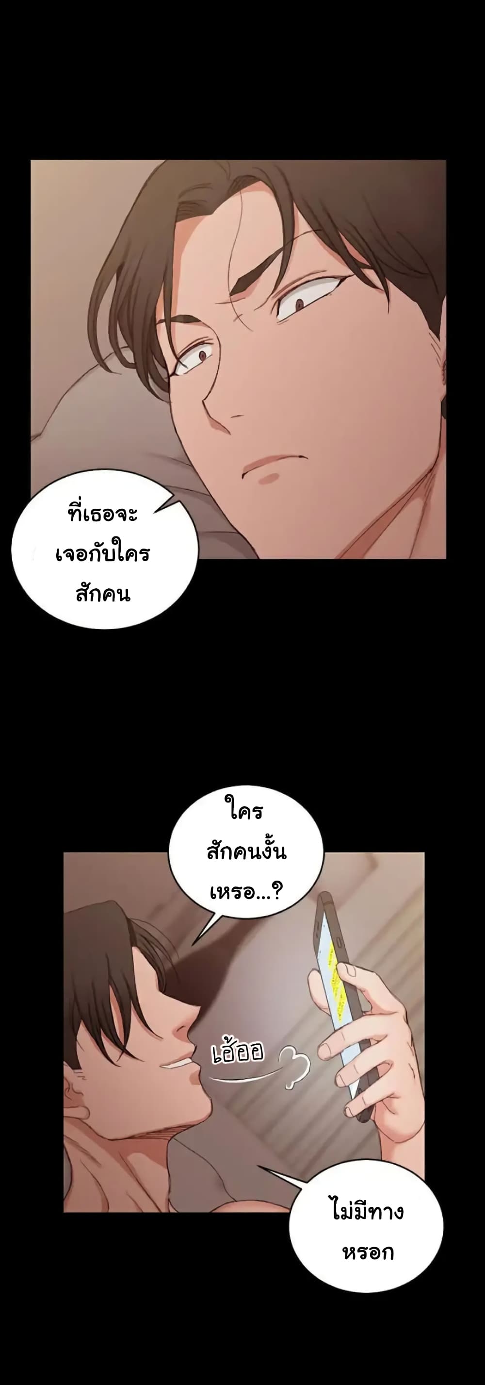 His Place – His Place – ตอนที่ 57 หน้า 21