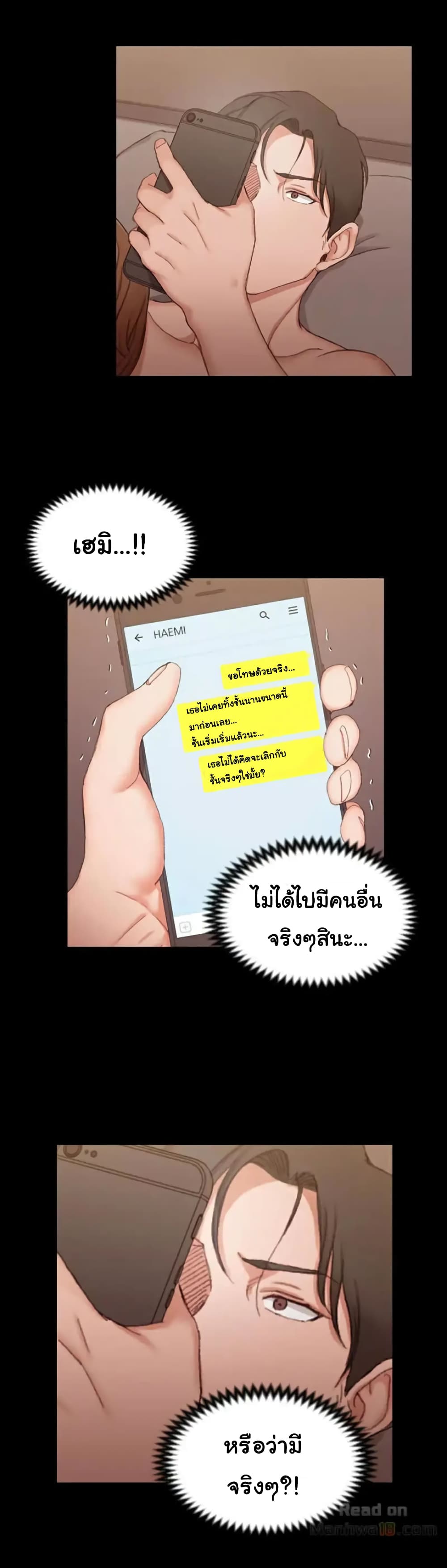 His Place – His Place – ตอนที่ 57 หน้า 22