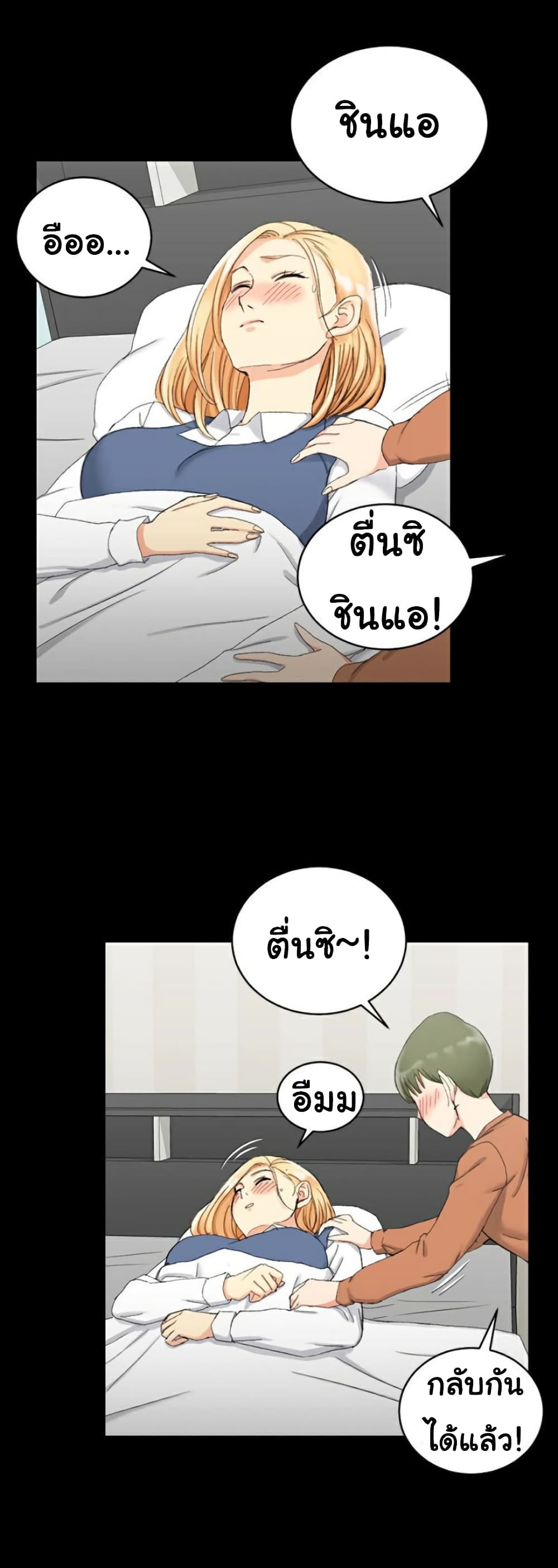 His Place – His Place – ตอนที่ 58 หน้า 19