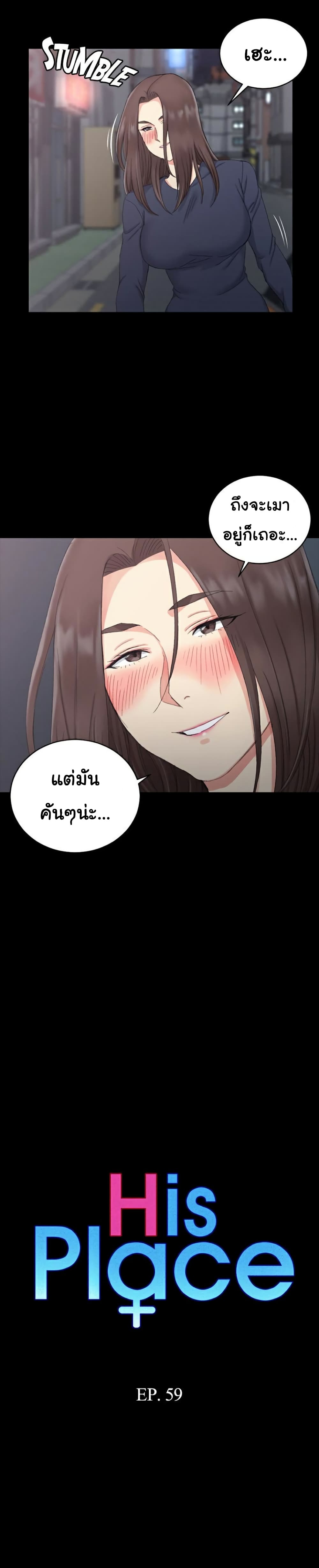 His Place – His Place – ตอนที่ 59 หน้า 2