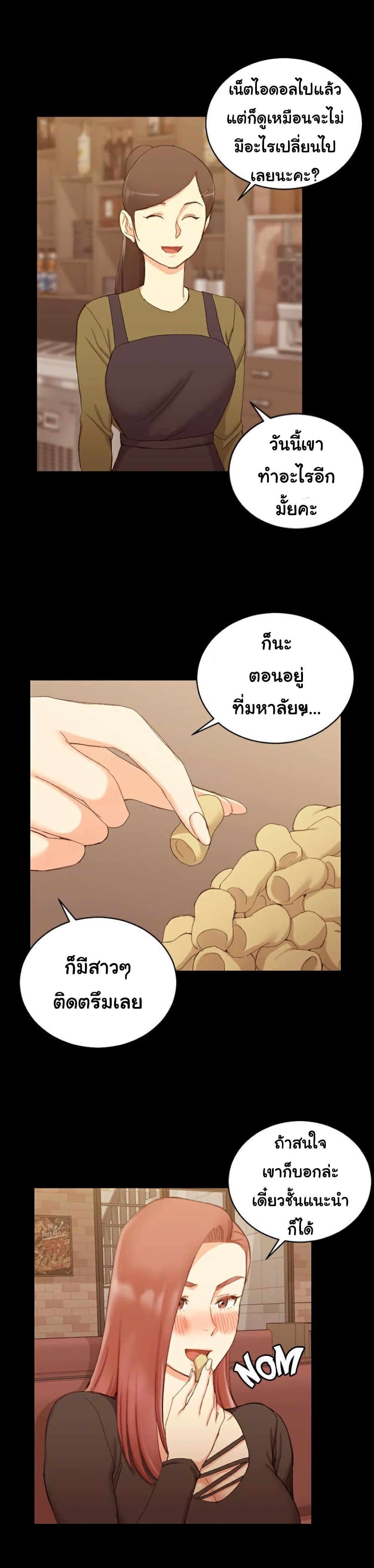 His Place – His Place – ตอนที่ 59 หน้า 19