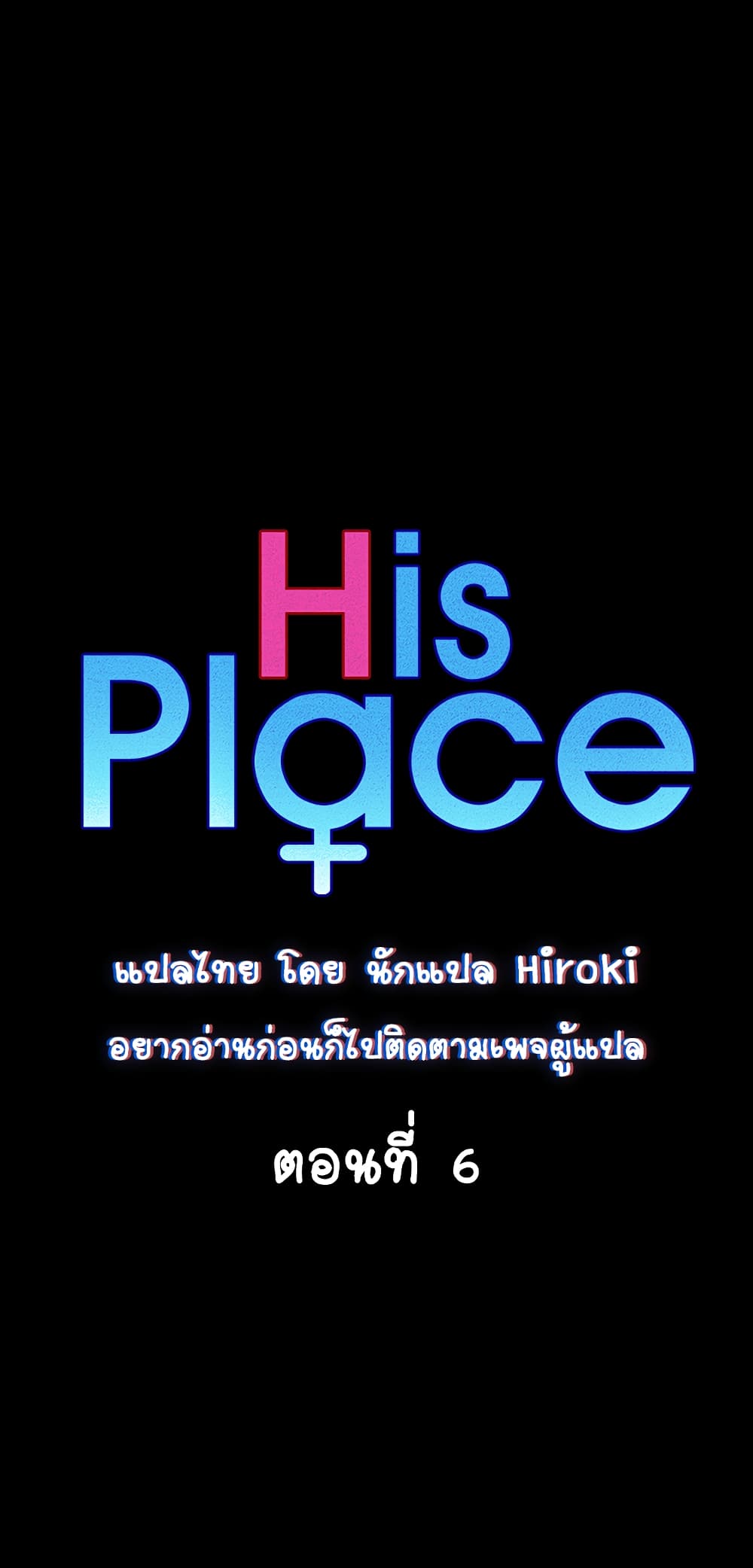 His Place – His Place – ตอนที่ 6 หน้า 1