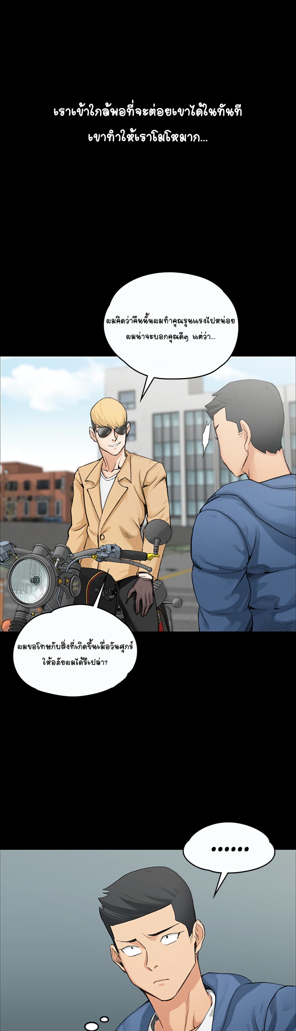 His Place – His Place – ตอนที่ 6 หน้า 17