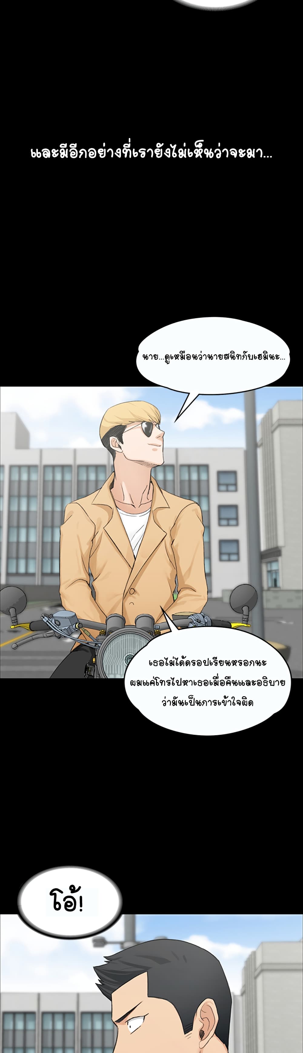 His Place – His Place – ตอนที่ 6 หน้า 24