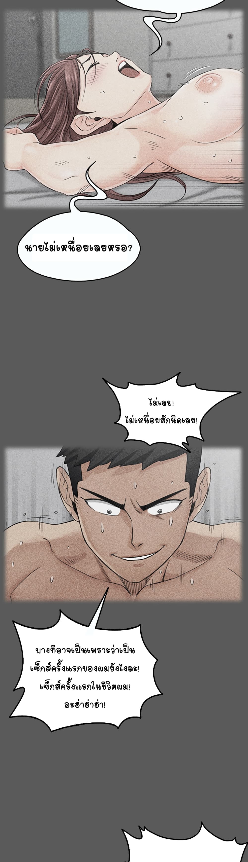 His Place – His Place – ตอนที่ 6 หน้า 43
