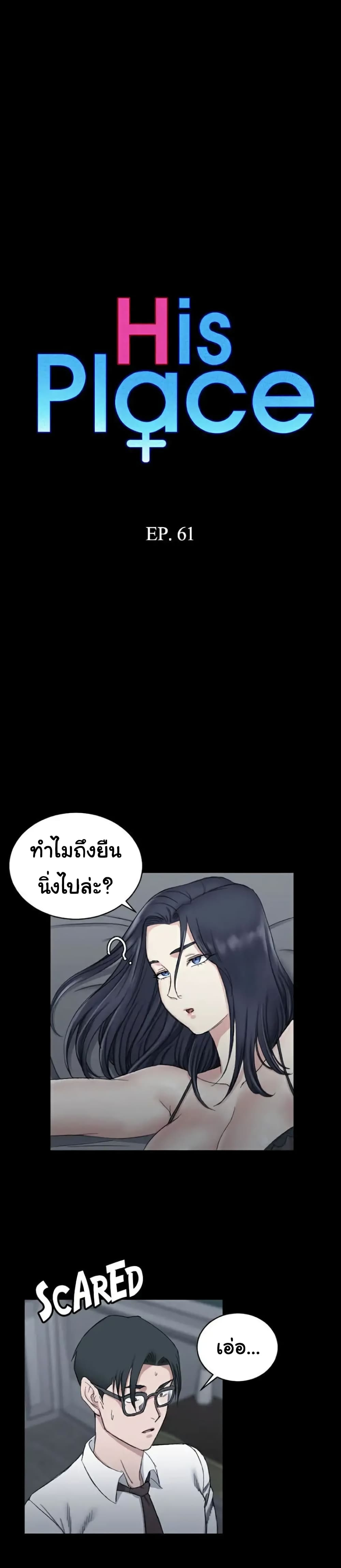 His Place – His Place – ตอนที่ 61 หน้า 3