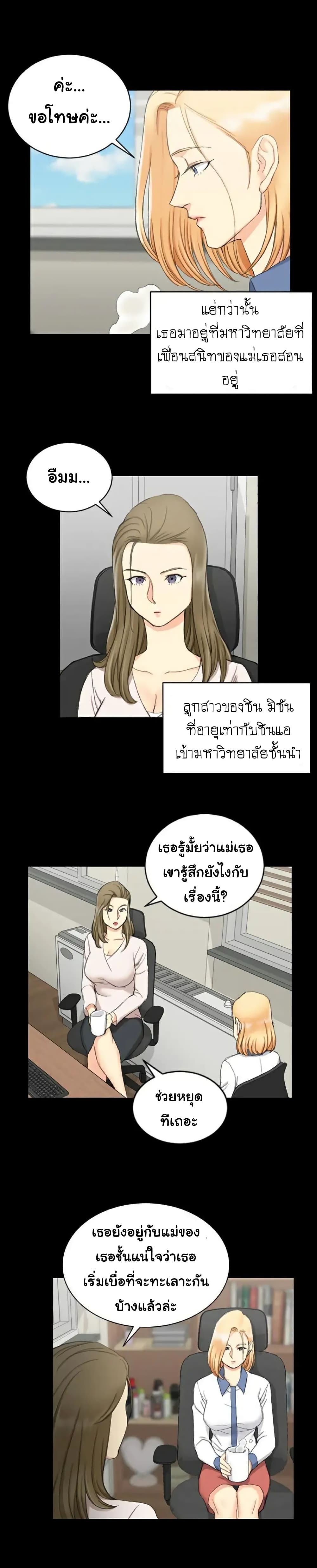 His Place – His Place – ตอนที่ 61 หน้า 19