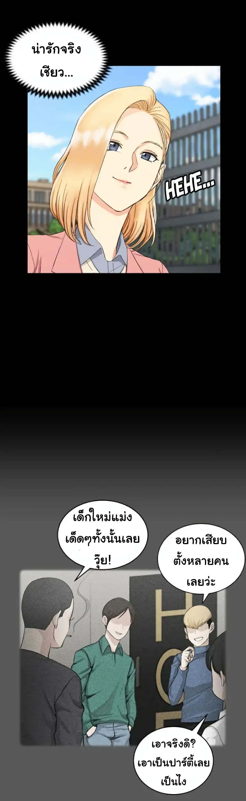 His Place – His Place – ตอนที่ 63 หน้า 24