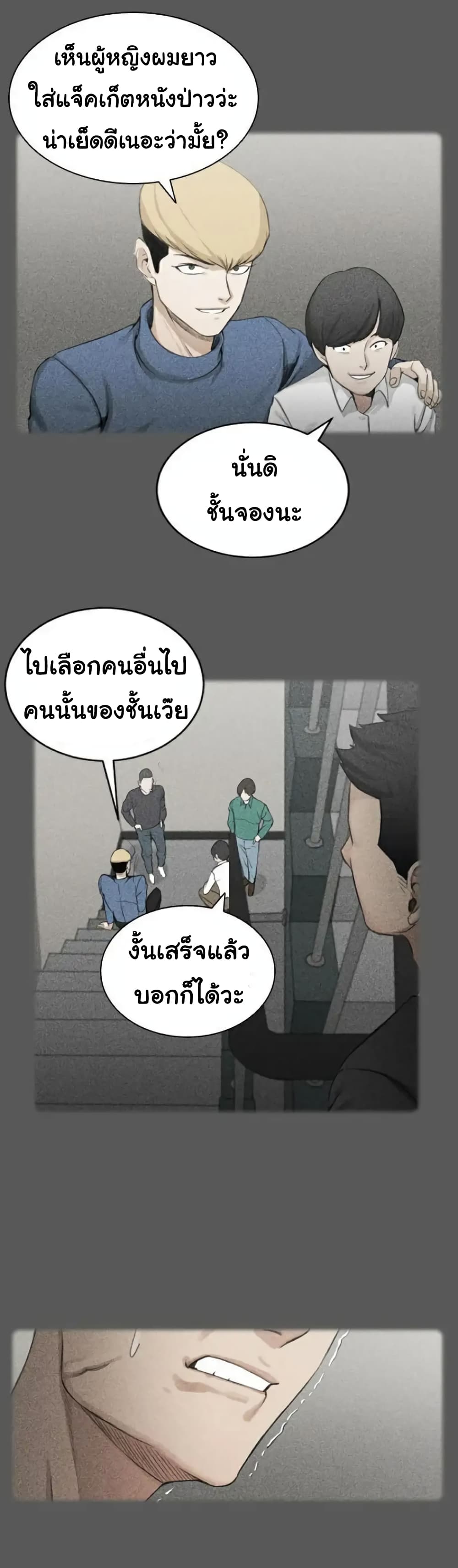 His Place – His Place – ตอนที่ 63 หน้า 25