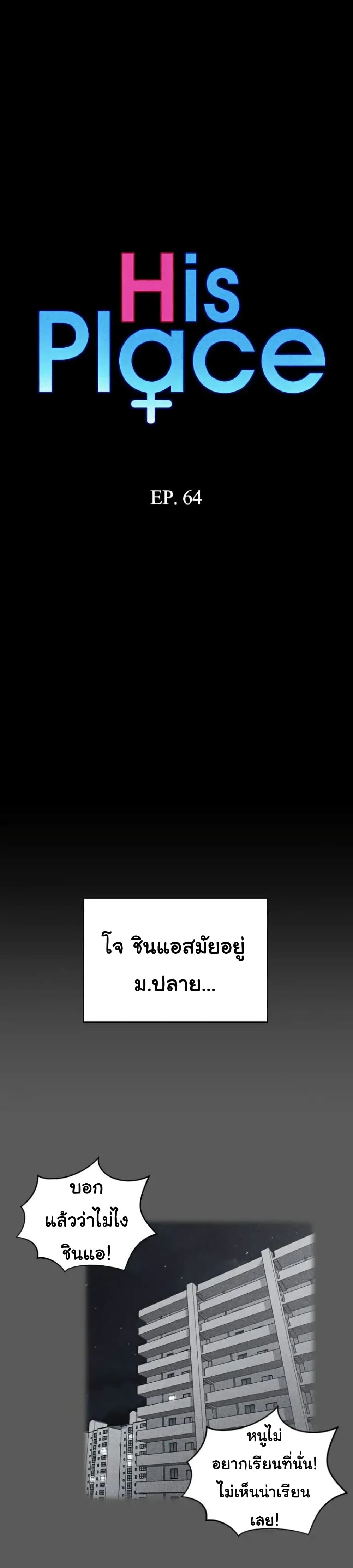His Place – His Place – ตอนที่ 64 หน้า 3