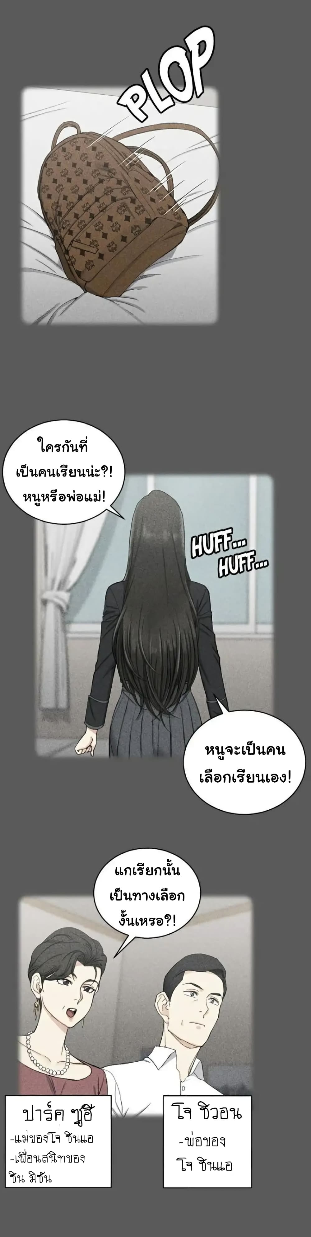 His Place – His Place – ตอนที่ 64 หน้า 4