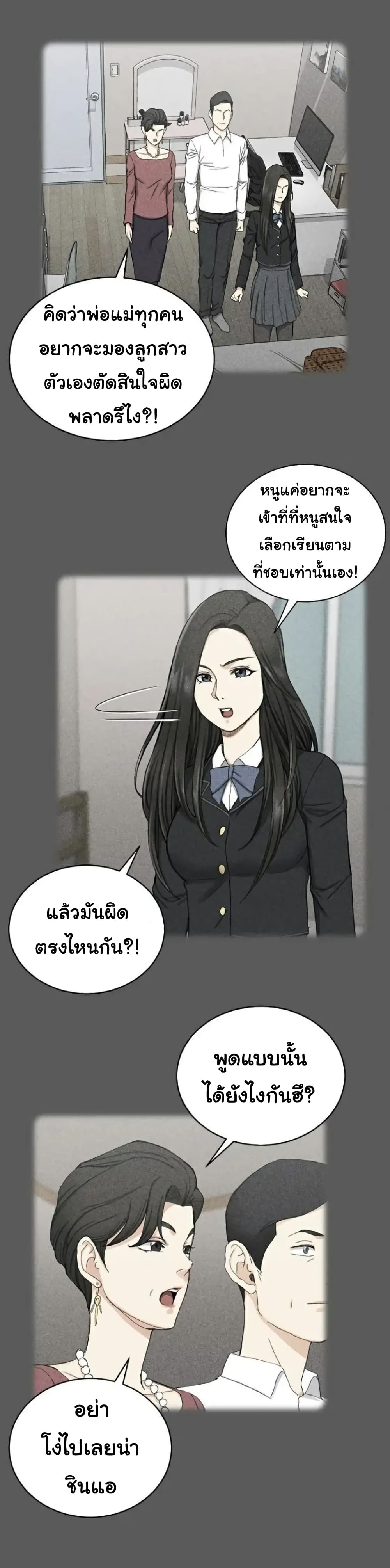His Place – His Place – ตอนที่ 64 หน้า 5