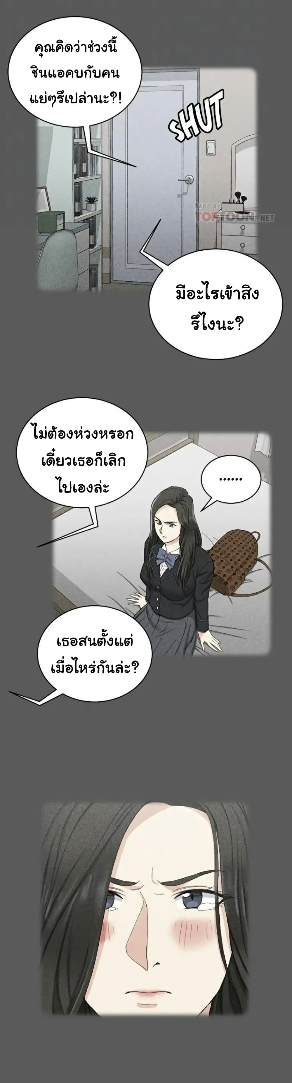 His Place – His Place – ตอนที่ 64 หน้า 8
