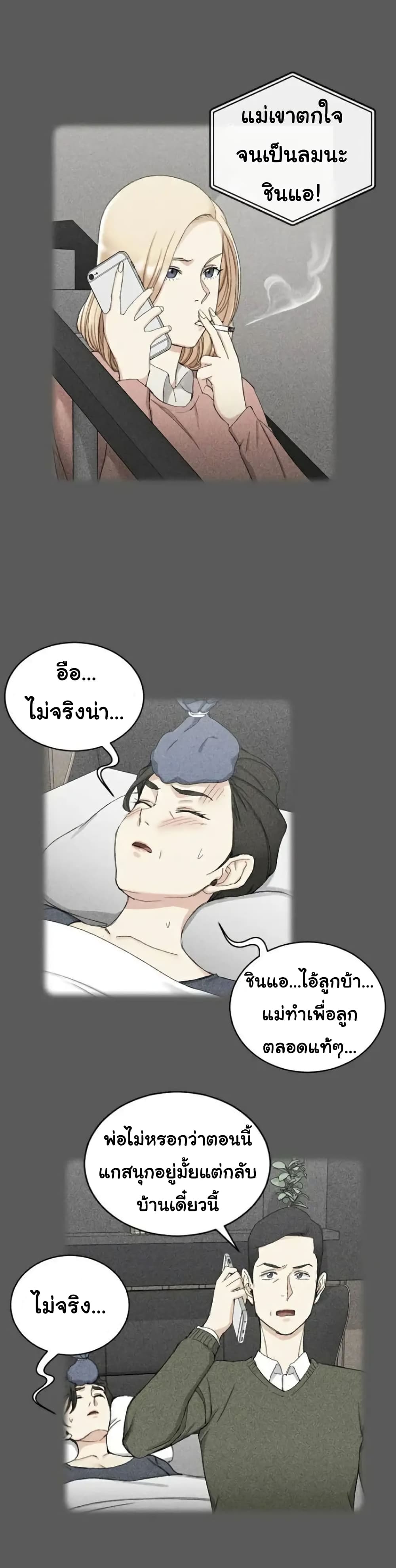 His Place – His Place – ตอนที่ 64 หน้า 16