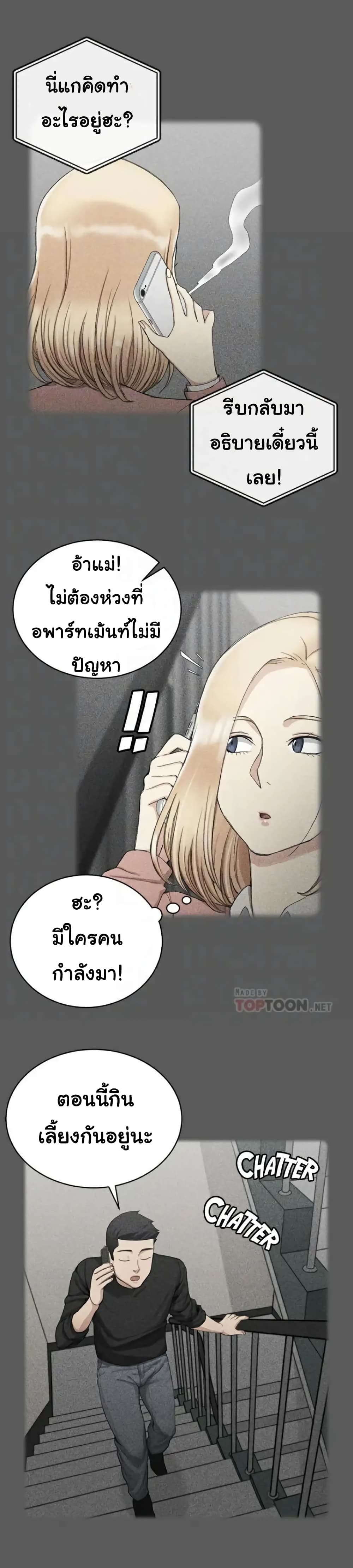 His Place – His Place – ตอนที่ 64 หน้า 17