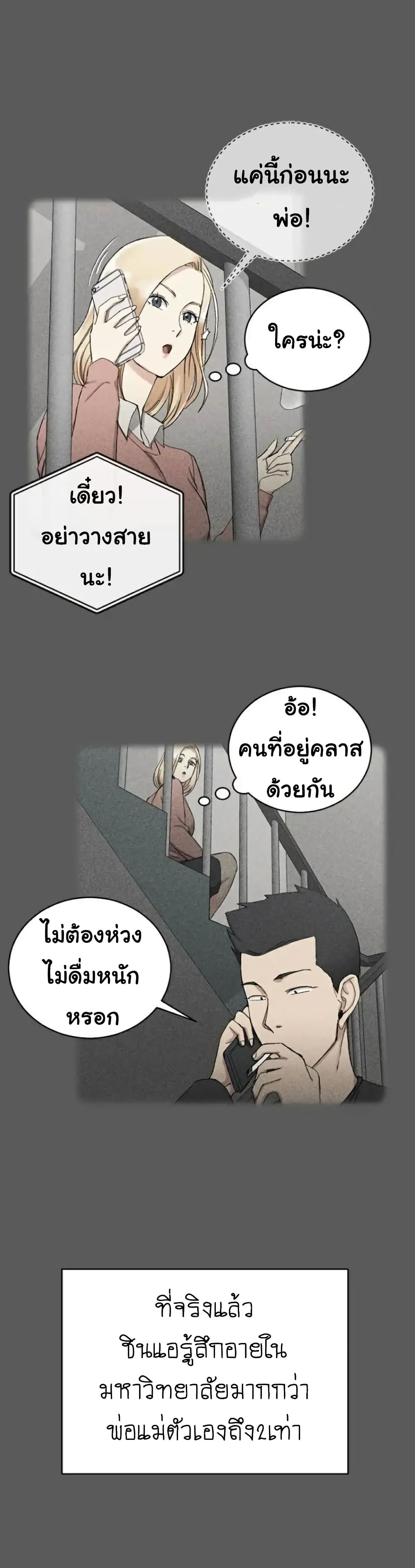 His Place – His Place – ตอนที่ 64 หน้า 18