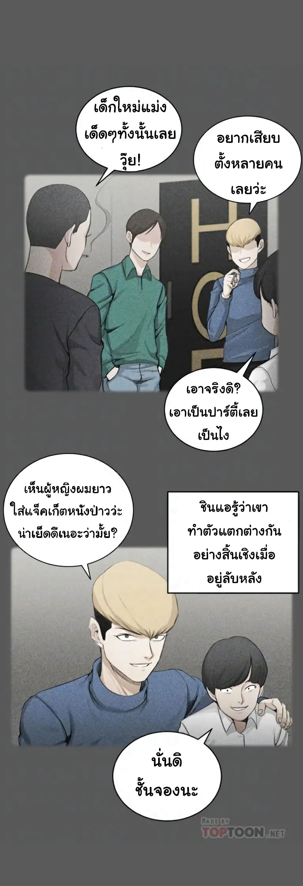His Place – His Place – ตอนที่ 64 หน้า 23