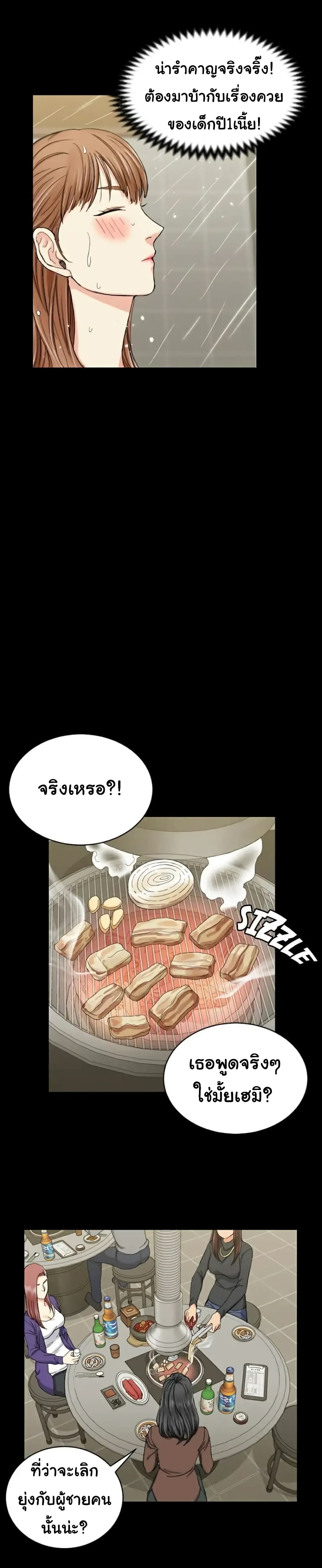 His Place – His Place – ตอนที่ 65 หน้า 23