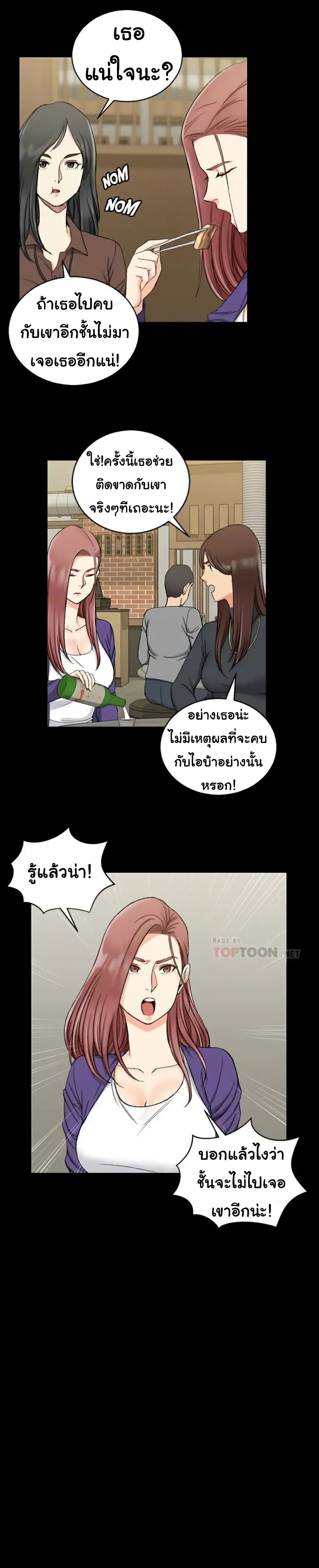 His Place – His Place – ตอนที่ 65 หน้า 25