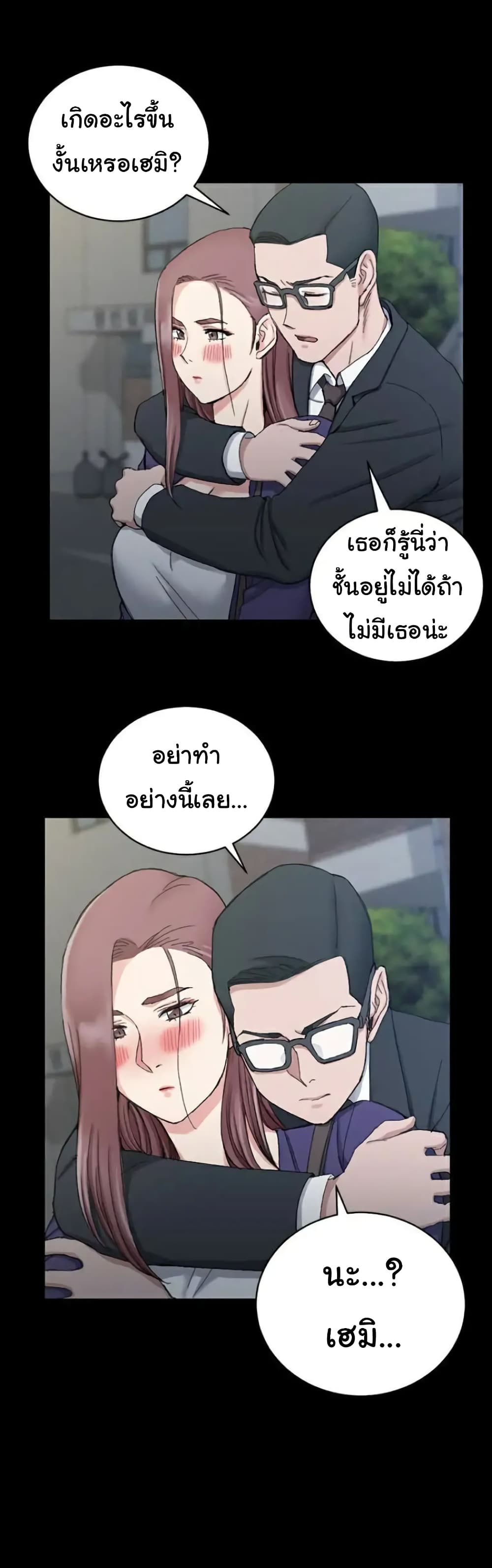 His Place – His Place – ตอนที่ 66 หน้า 8
