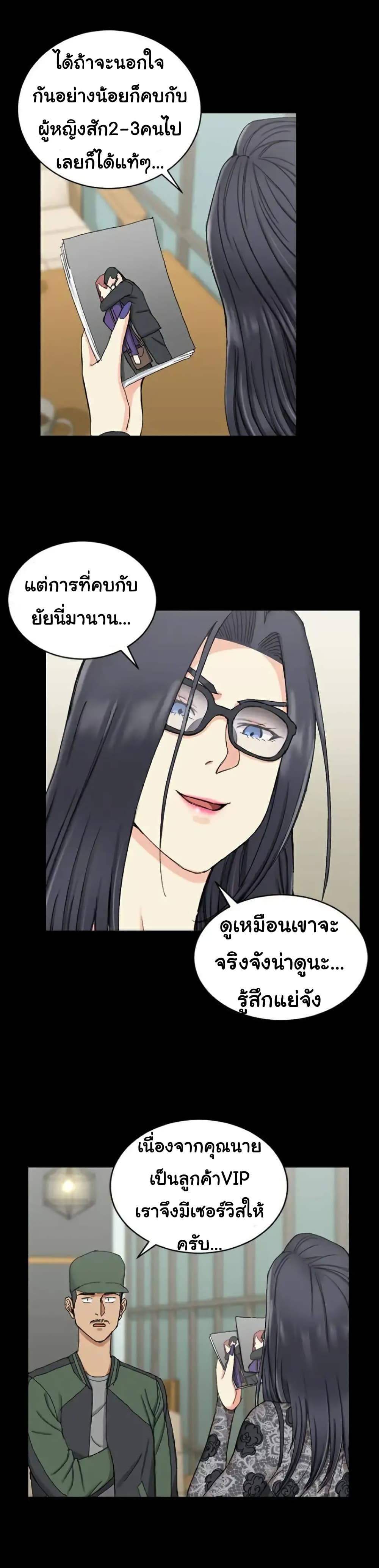 His Place – His Place – ตอนที่ 66 หน้า 20