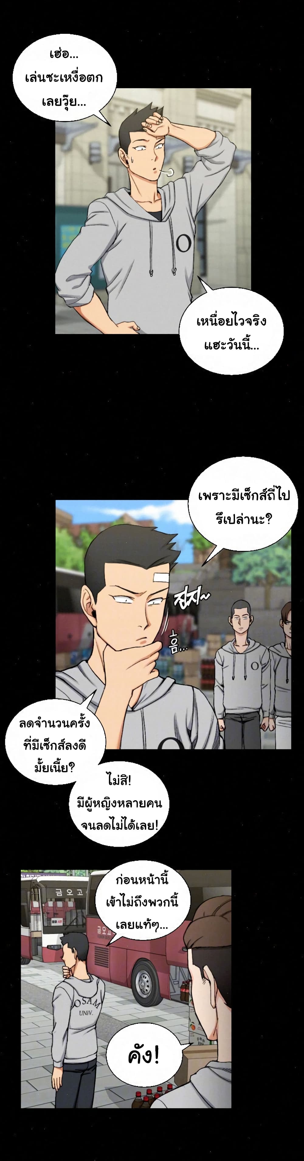 His Place – His Place – ตอนที่ 67 หน้า 4