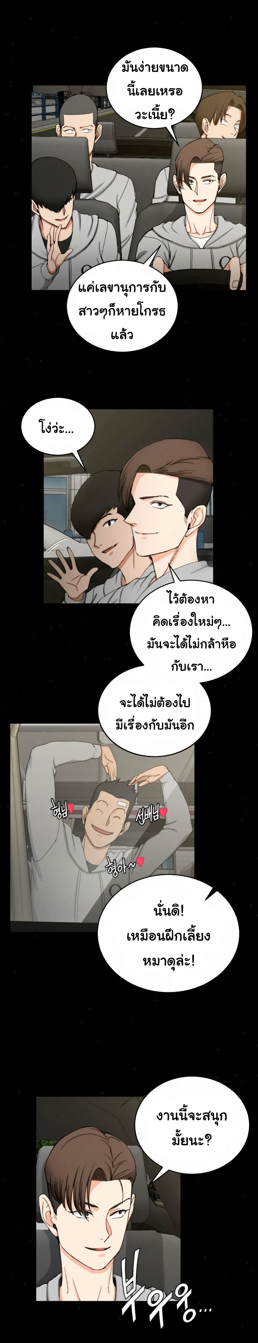 His Place – His Place – ตอนที่ 67 หน้า 16