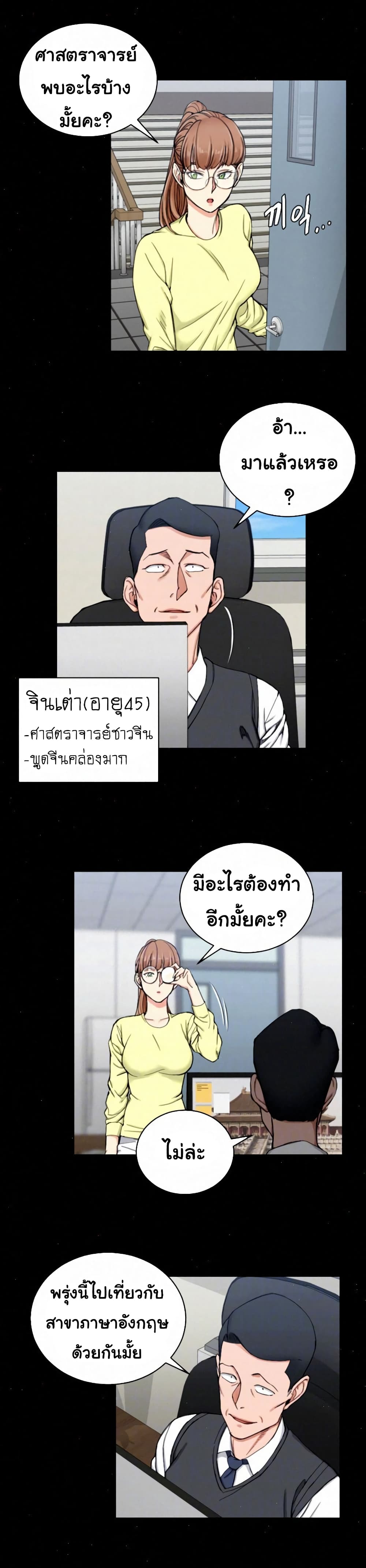 His Place – His Place – ตอนที่ 68 หน้า 7