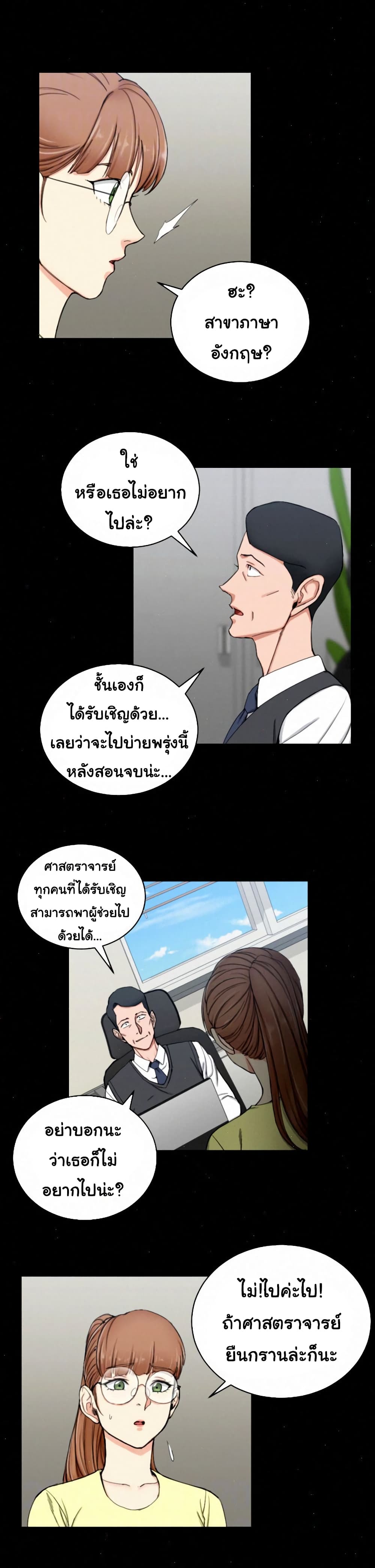 His Place – His Place – ตอนที่ 68 หน้า 8