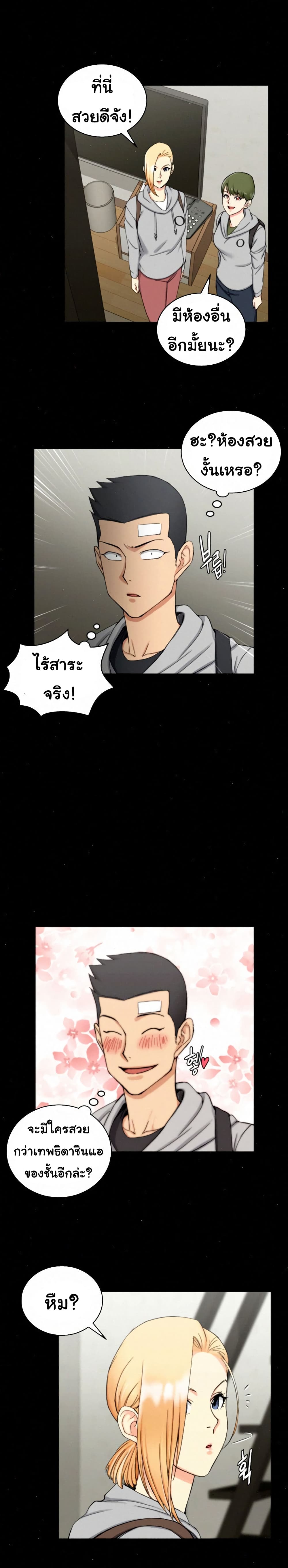 His Place – His Place – ตอนที่ 68 หน้า 17