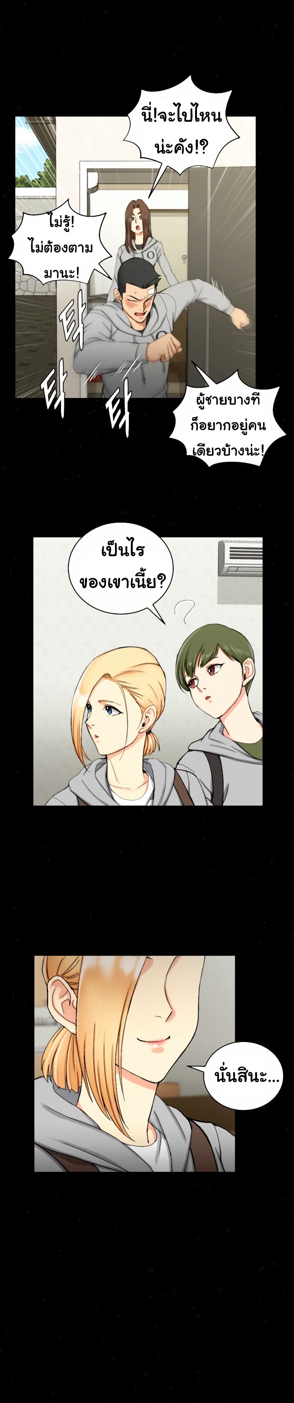 His Place – His Place – ตอนที่ 68 หน้า 20