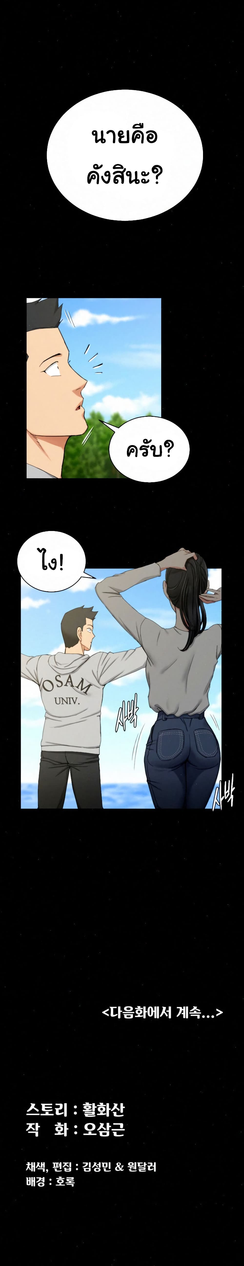 His Place – His Place – ตอนที่ 68 หน้า 22