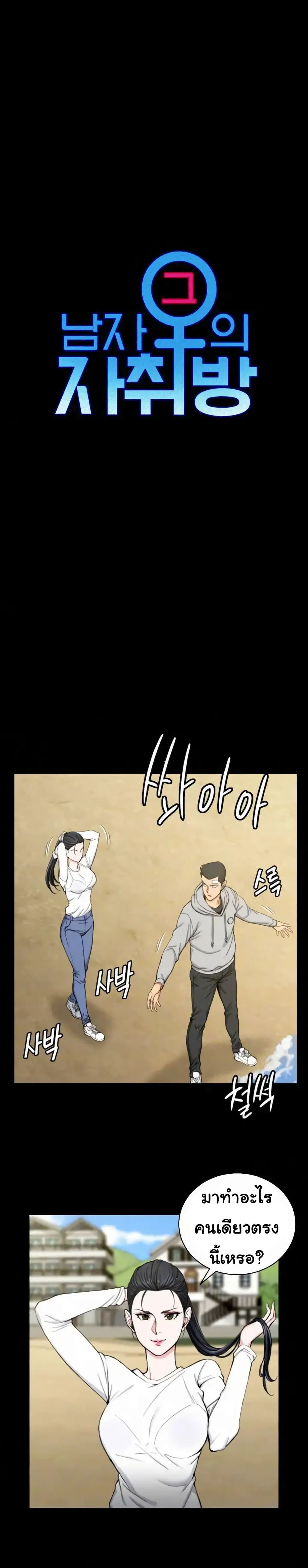 His Place – His Place – ตอนที่ 69 หน้า 1