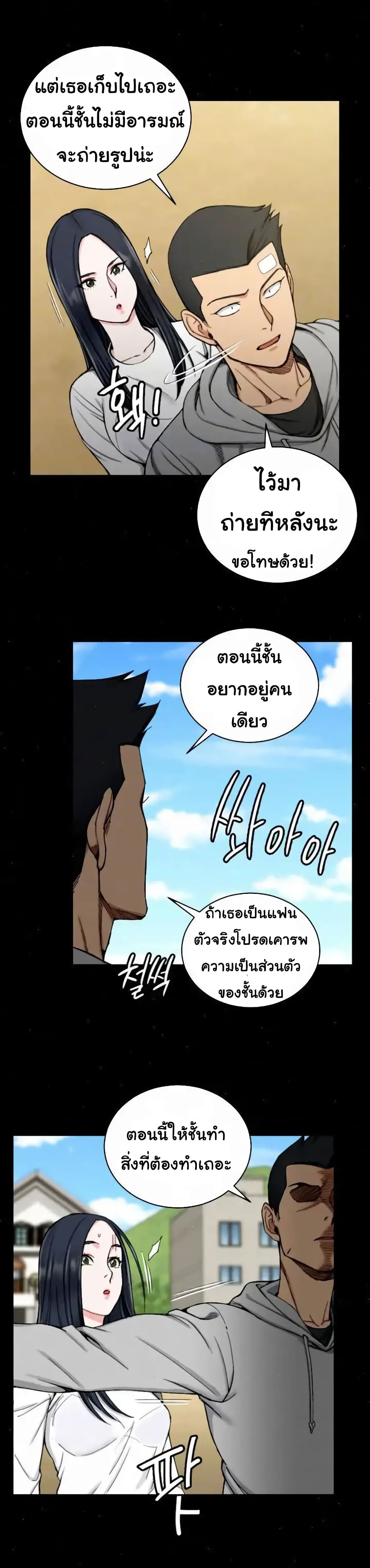 His Place – His Place – ตอนที่ 69 หน้า 3