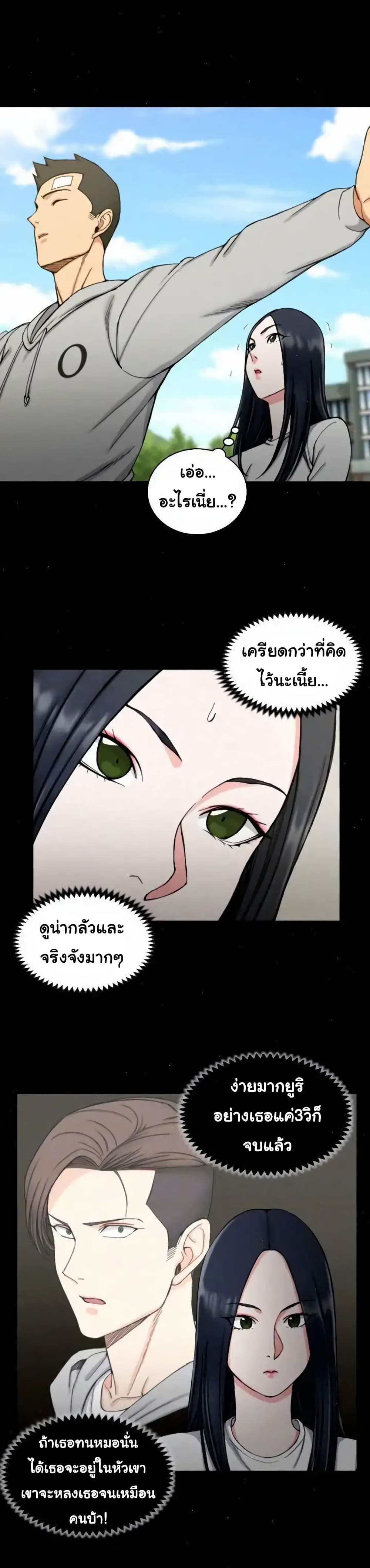 His Place – His Place – ตอนที่ 69 หน้า 4