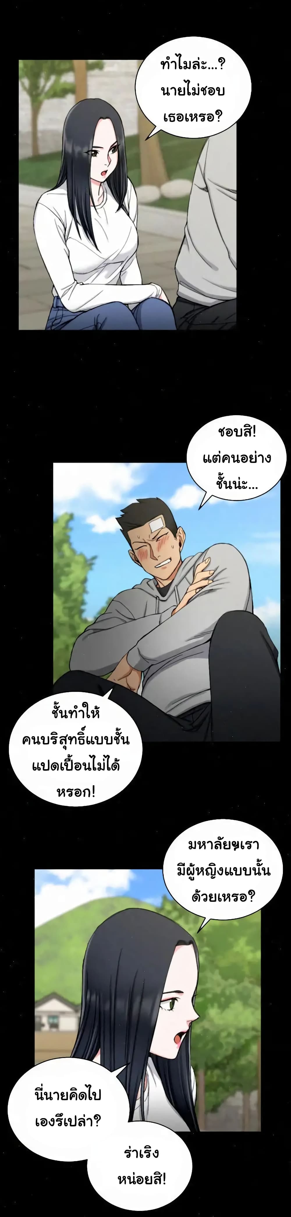 His Place – His Place – ตอนที่ 69 หน้า 15