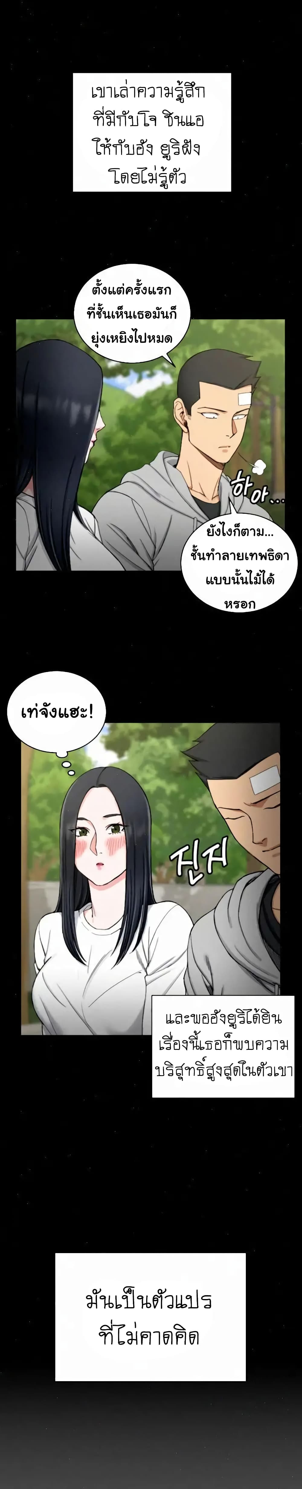 His Place – His Place – ตอนที่ 69 หน้า 17