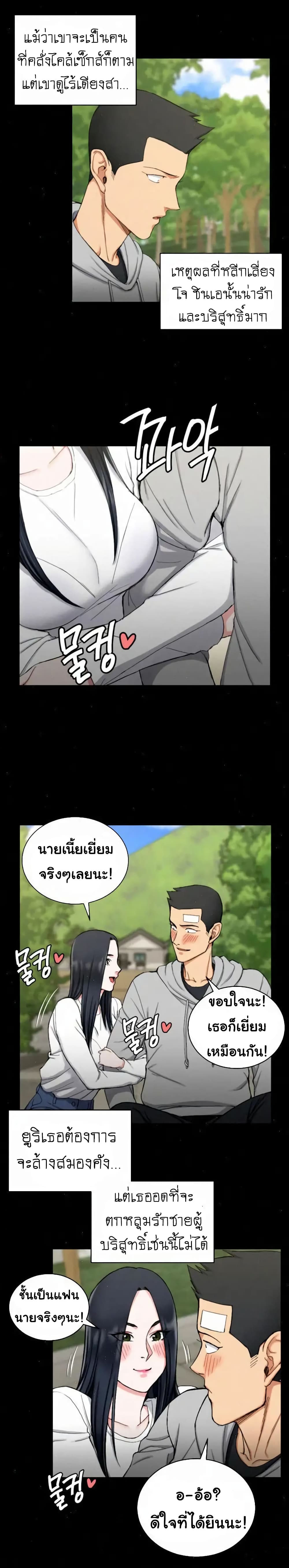 His Place – His Place – ตอนที่ 69 หน้า 19
