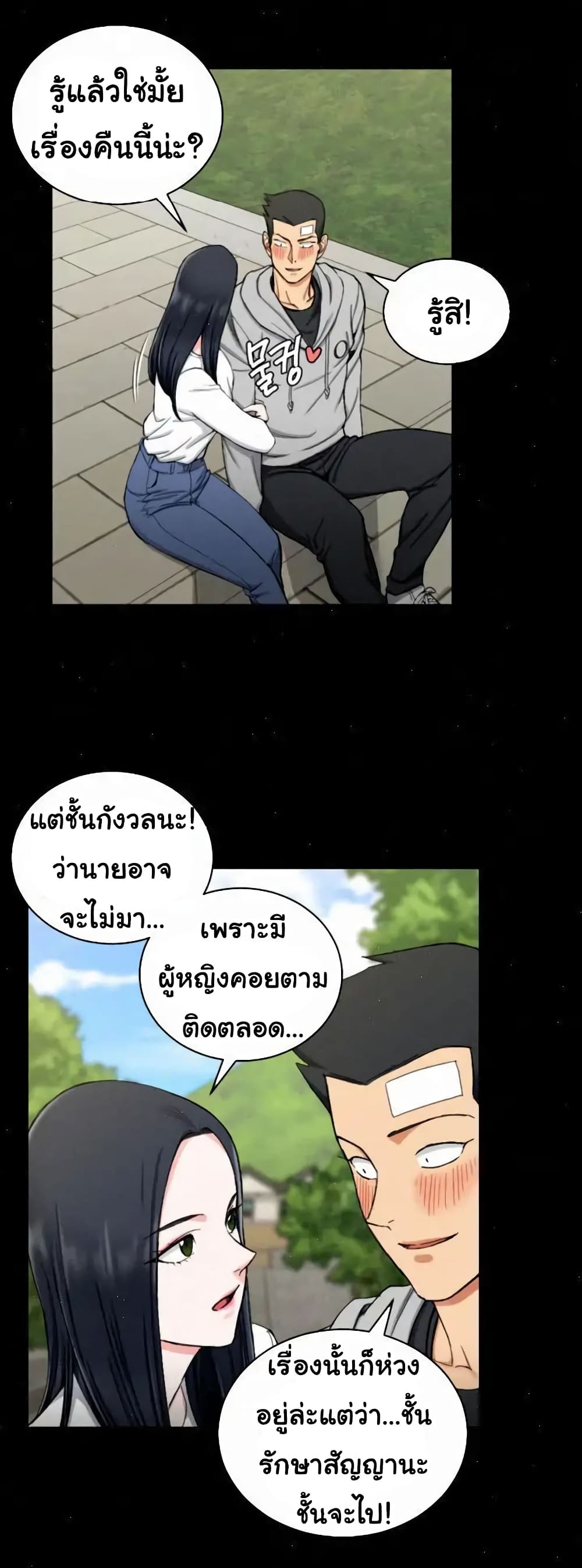 His Place – His Place – ตอนที่ 69 หน้า 20