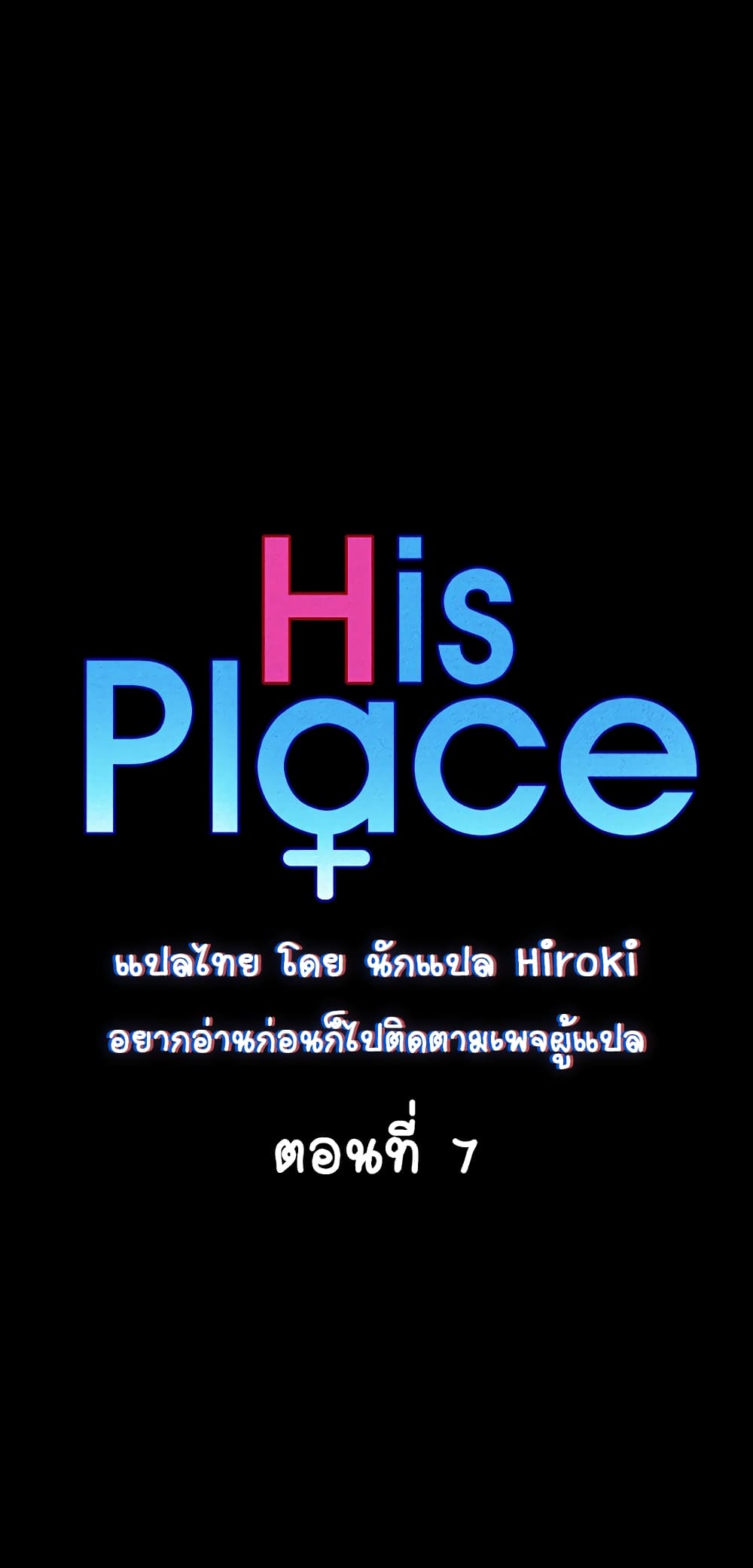 His Place – His Place – ตอนที่ 7 หน้า 1