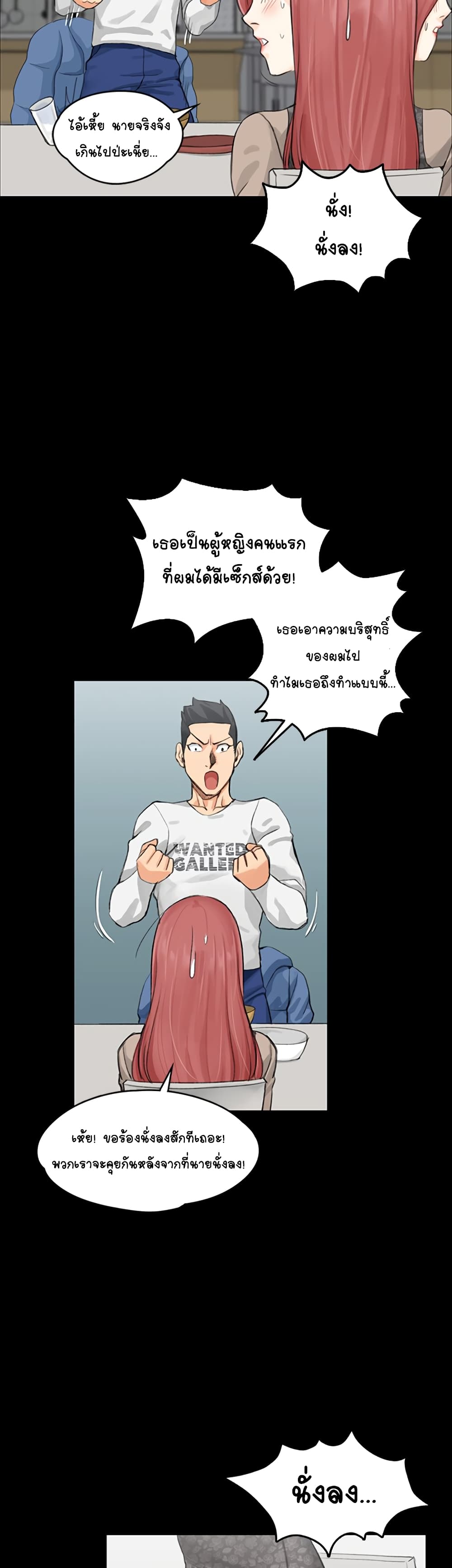 His Place – His Place – ตอนที่ 7 หน้า 23