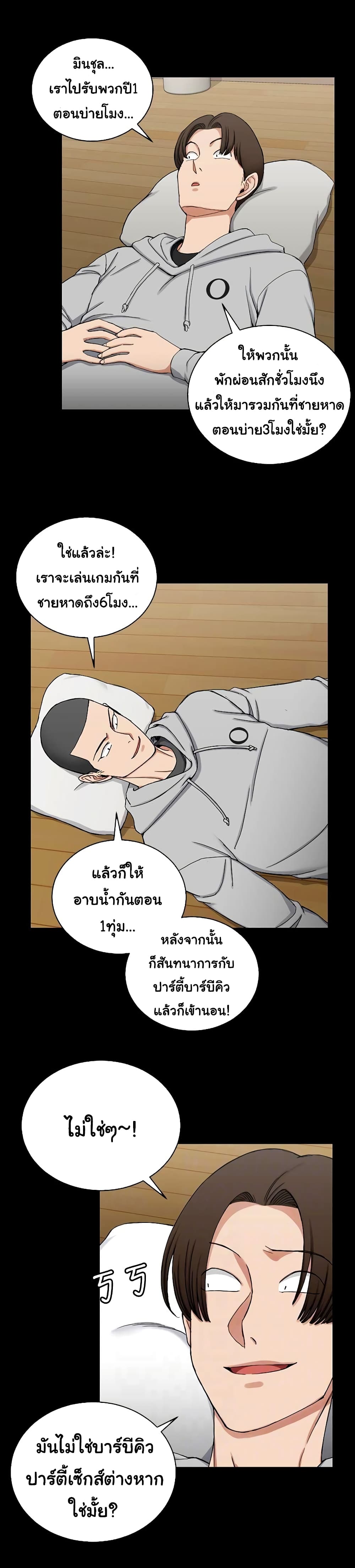 His Place – His Place – ตอนที่ 70 หน้า 13
