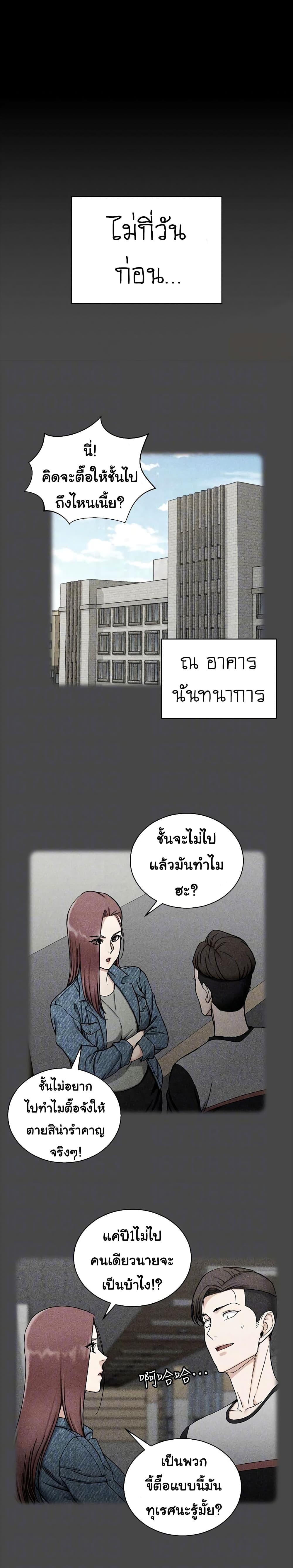 His Place – His Place – ตอนที่ 71 หน้า 5
