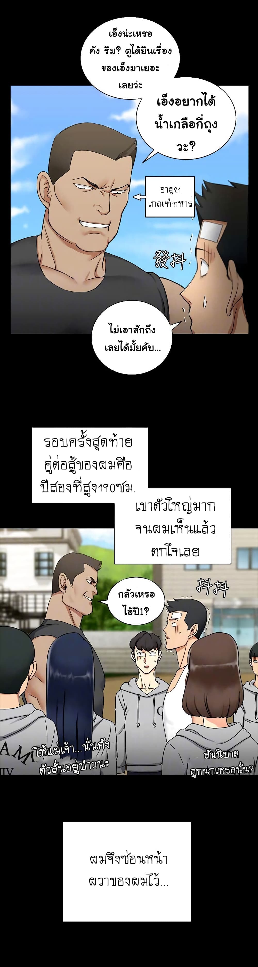 His Place – His Place – ตอนที่ 71 หน้า 22