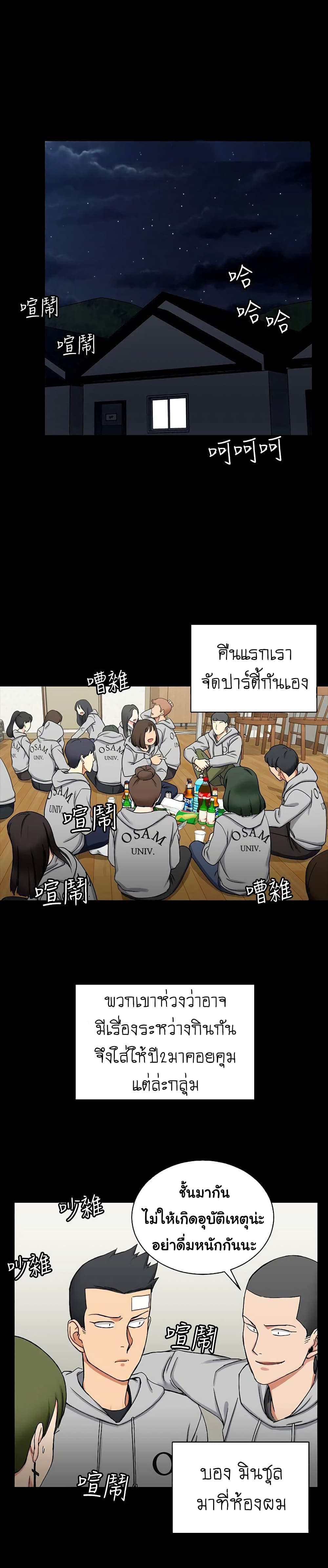 His Place – His Place – ตอนที่ 71 หน้า 25